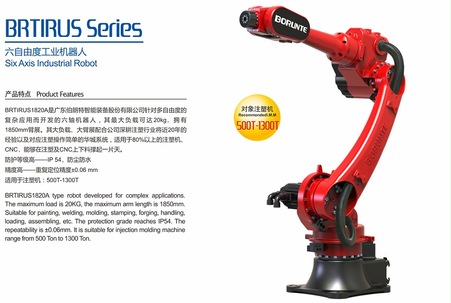 伯朗特六自由度工業(yè)機器人—挪亞方舟