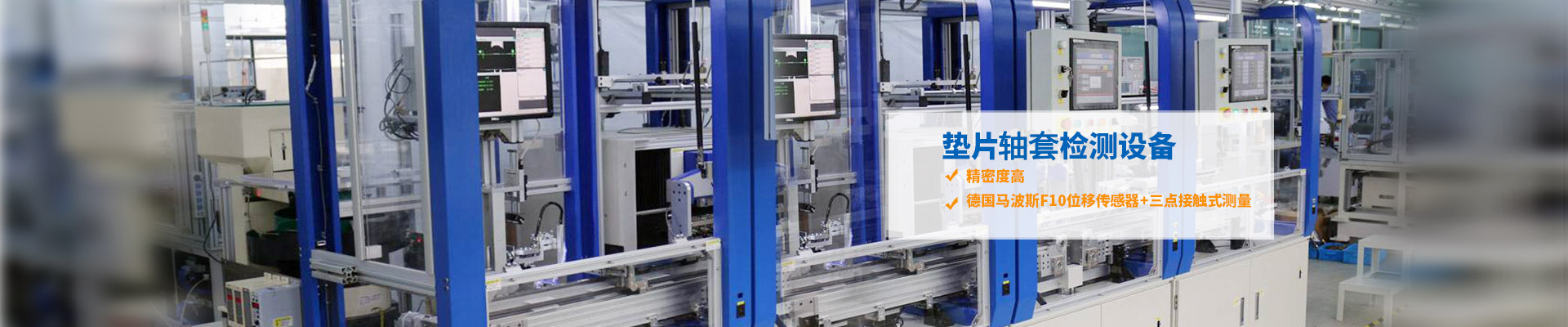 挪亞方舟-墊片軸套自動檢測設備